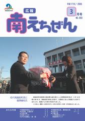 平成17年（2005年）3月号