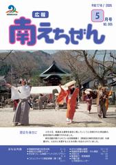 平成17年（2005年）5月号