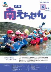 平成17年（2005年）6月号