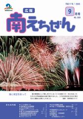 平成17年（2005年）9月号