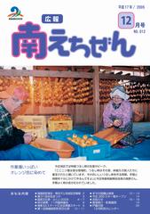 平成17年（2005年）12月号