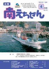 平成18年（2006年）4月号