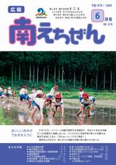 平成18年（2006年）6月号