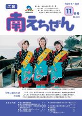 平成18年（2006年）11月号