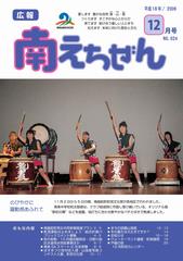 平成18年（2006年）12月号