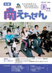 平成20年（2008年）3月号