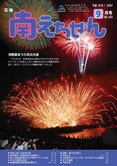 平成19年（2007年）9月号