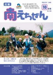 平成20年（2008年）10月号