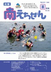 平成20年（2008年）8月号