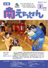 平成22年（2010年）3月号