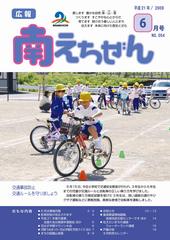 平成21年（2009年）6月号