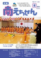 平成21年（2009年）4月号