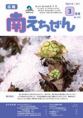 平成23年（2011年）3月号