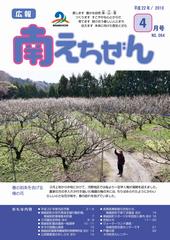 平成22年（2010年）4月号