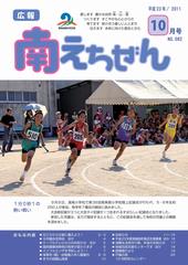 平成23年（2011年）10月号