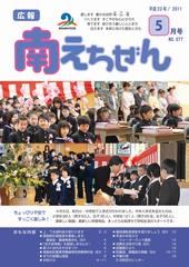 平成23年（2011年）5月号