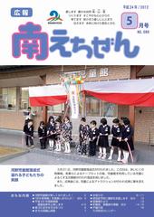 平成24年（2012年）5月号