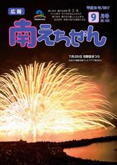 表紙9月号