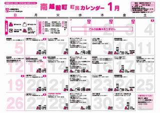 1月町民カレンダー