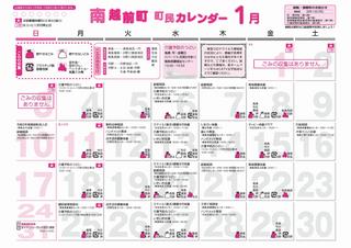 1月町民カレンダー