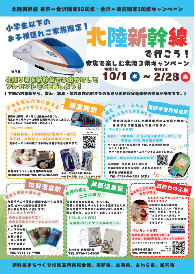 キャンペーンチラシ