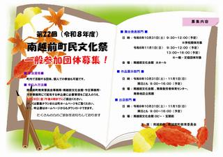 文化祭参加者募集