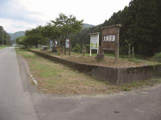 大桐駅跡