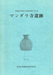 マンダラ寺遺跡