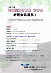 友の会会員募集チラシ