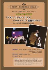 写真展チラシ