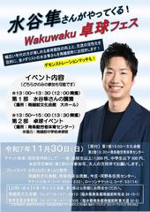 水谷さんイベントチラシ