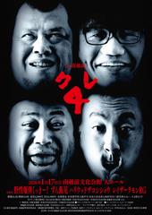 クレ4チラシ