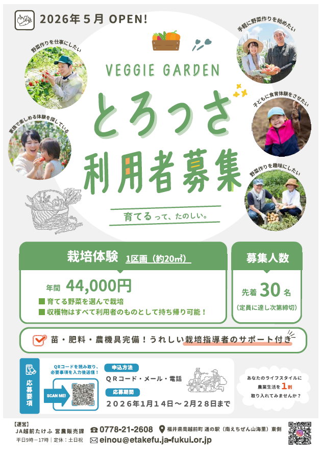 とろっさ利用者募集