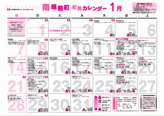 R6.1町民カレンダー