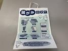 回収袋