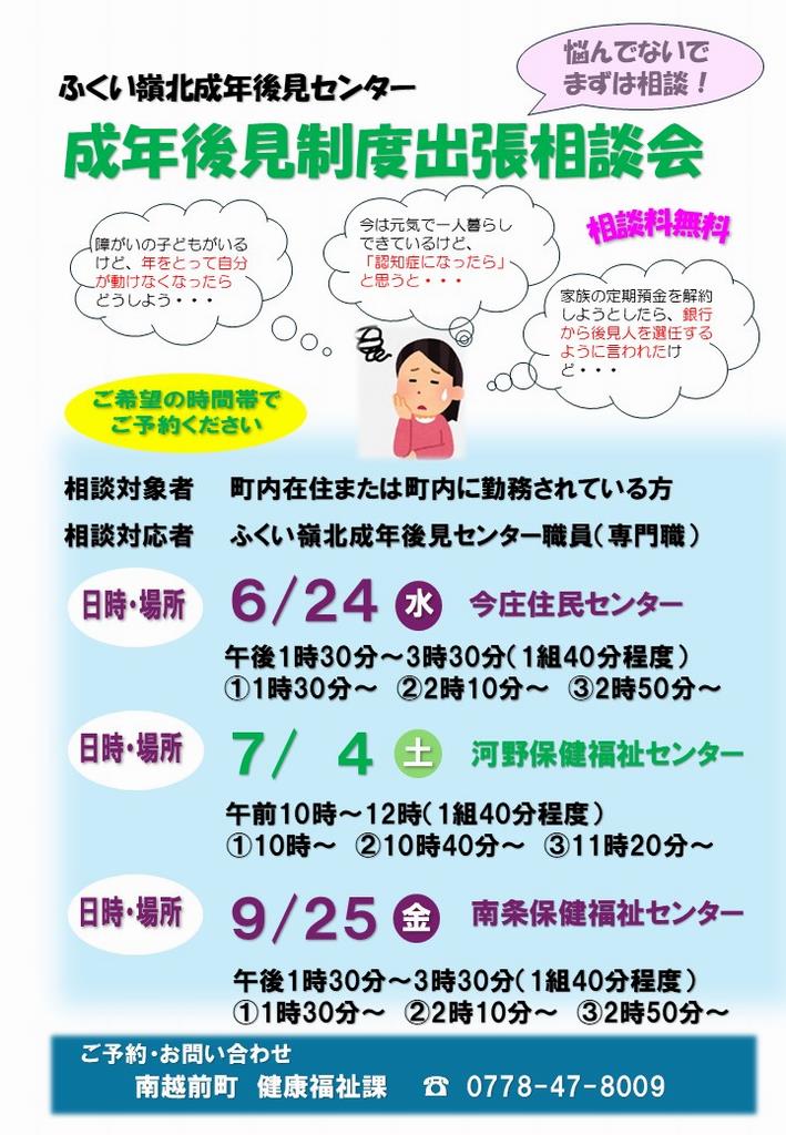 成年後見制度出張相談会チラシ