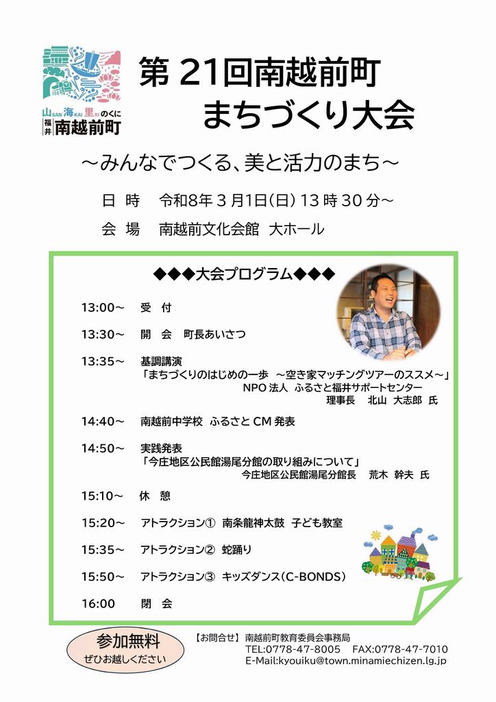 第21回まちづくり大会チラシ