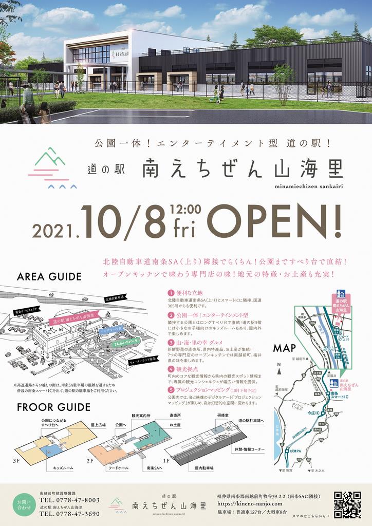 道の駅 南えちぜん山海里 南越前町ホームページ