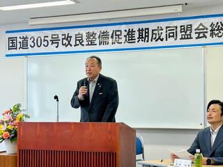 国道365号期成同盟会